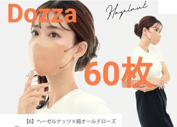 Dooza マスク 普通サイズ 60枚 ヘーゼルナッツ紐オールドローズ