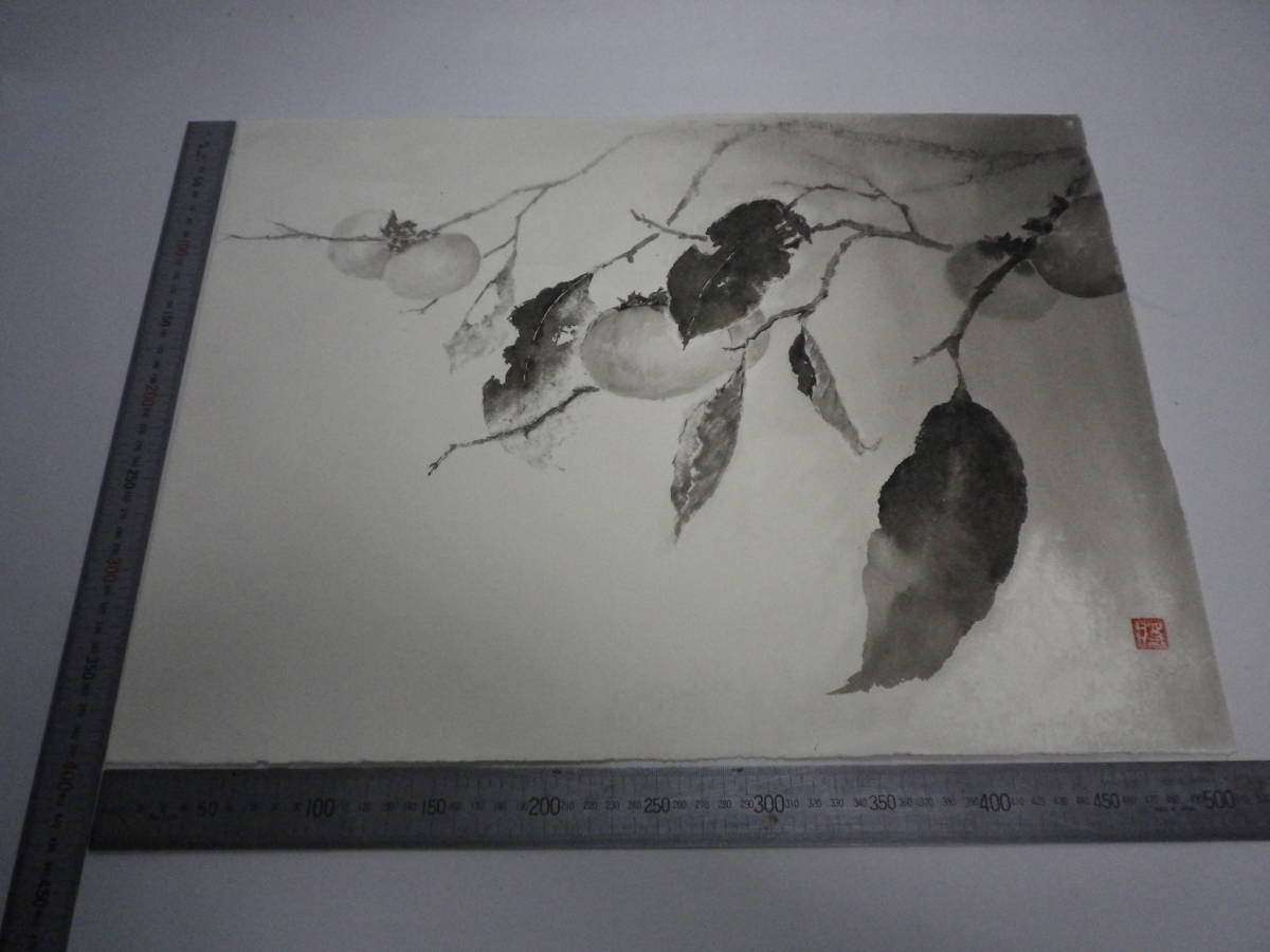Persimmon 2 Ink painting [Masayasu Sakagauchi] Author's original painting Genuine P10 size Hahnemühle paper (aged storage item) [Free shipping] 00700214, Artwork, Painting, Ink painting