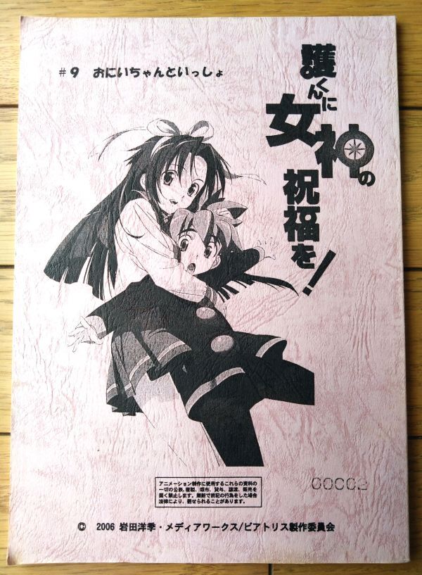 新品・未開封 「護くんに女神の祝福を!」CG複製版画 デジタルイラストサイン入り Yahoo!オークション -「護くんに女神の祝福を」の落札相場・落札価格