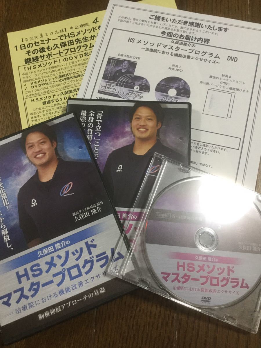 年最新ヤフオク! 久保田隆介 hsメソッドの中古品・新品・未使用