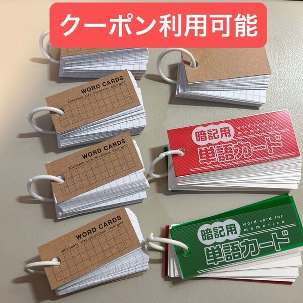 単語カード 単語帳 シンプル 暗記カード