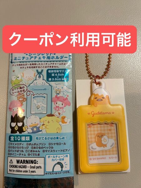 《未使用》サンリオ ミニチュアチェキ用ホルダー ぐでたま