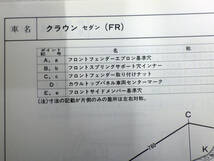 ボデー寸法図集 クラウンJZS151,155系、GS151,151H系,LS151,151系,JZS153系 1995年版 1995年12月発行 ボディー サイズ トヨタ TOYOTA_画像2