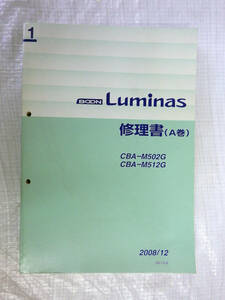 修理書A巻 ブーン CBA-M502G CBA-M512G 2008年12月発行 DAIHATSU ダイハツ