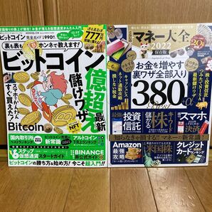 ビットコイン 完全ガイド マネー大全 投資信託 仮想通貨かんたん入門