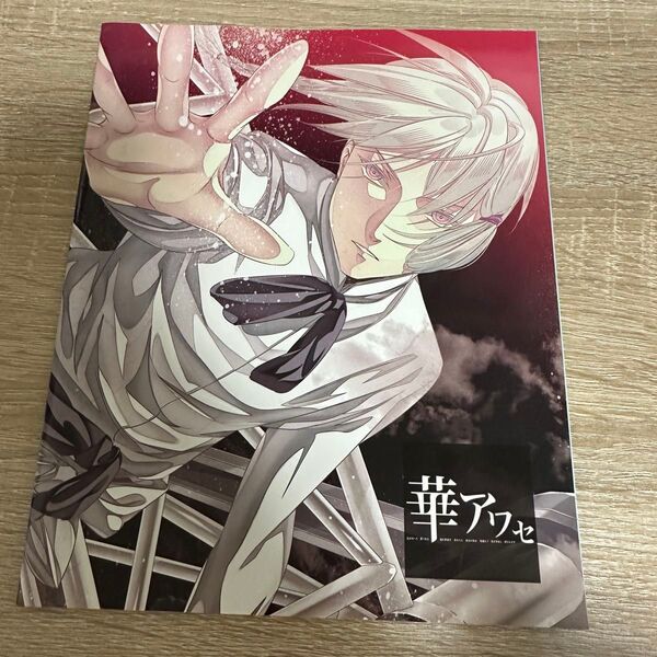 華アワセ B's-LOG 2014年11月号 付録冊子