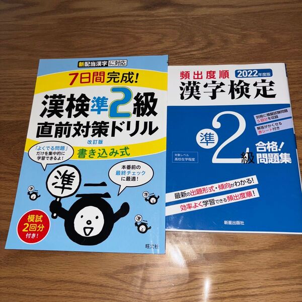 漢検準二級直前対策ドリル 頻出度順漢字検定準二級