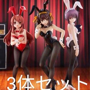 涼宮ハルヒの憂鬱 BiCute Bunnies Figure 3種セット