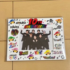 【新品未使用】WEST 10thAnniversary 10周年記念 写真立て