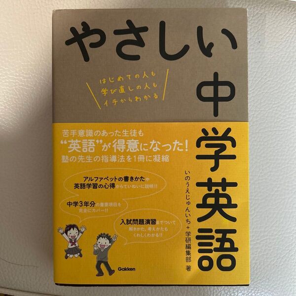 やさしい中学英語
