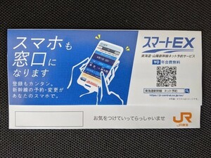 ＪＲ東海　スマ－トＥＸの絵柄チケットホルダ－