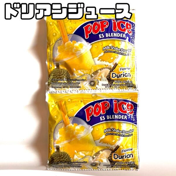 Pop ice ドリアン味 ミルクシェイクパウダー 粉末ジュース 2袋