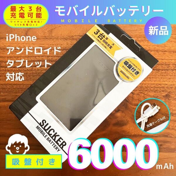 【新品】モバイルバッテリー( 6000mAh )ブラック