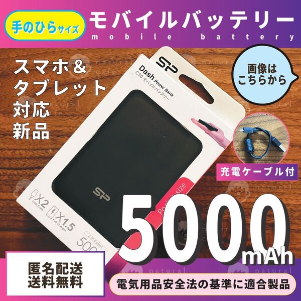 【新品】モバイルバッテリー( 5000mAh )Silicon Power