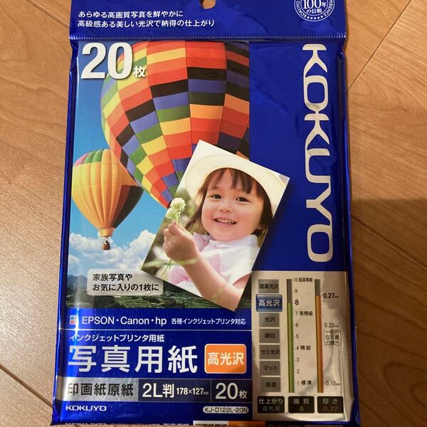 写真用紙 IJP用写真用紙 印画紙原紙 高光沢2L 20枚