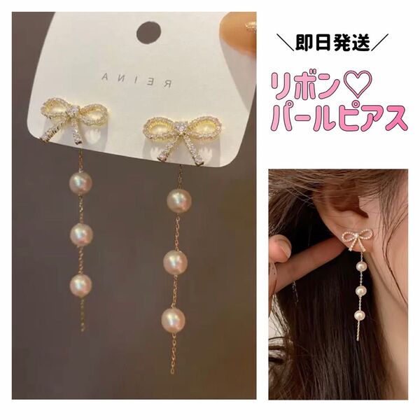 ピアス リボン パールピアス 可愛い お洒落 パーティ お呼ばれ 普段使い