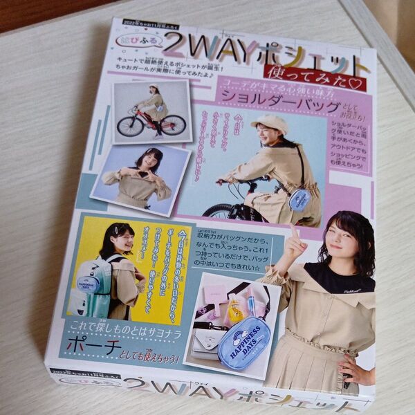 ちゃお 2022年 11月号 ふろく はぴふる 2WAY ポシェットこどもキッズポーチポシェットショルダーバッグ