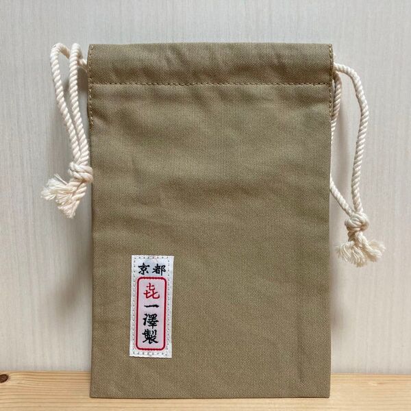 喜一澤 巾着袋 ベージュ 小 京都 帆布 きいちざわ 一澤帆布