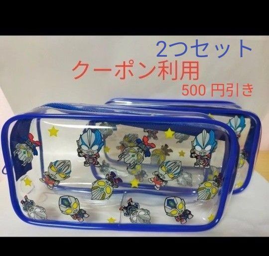 【新品未使用】ウルトラマン アーク ポーチ 2点セット 【クーポン利用で200円引き】再出品別ページあり