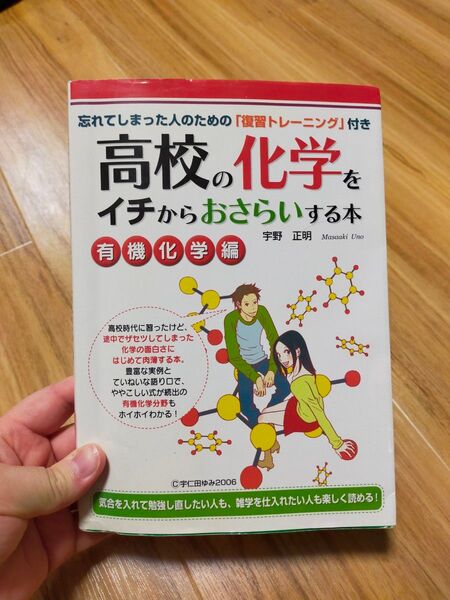 【中古】本 参考書 化学 高校