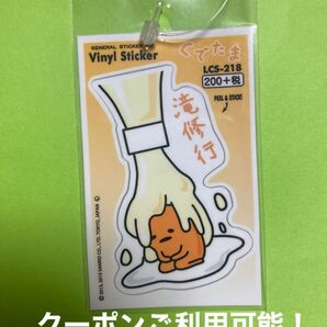 サンリオ Sanrio ぐでたま ステッカー Viny Sticker マヨネーズ 滝修行 シール