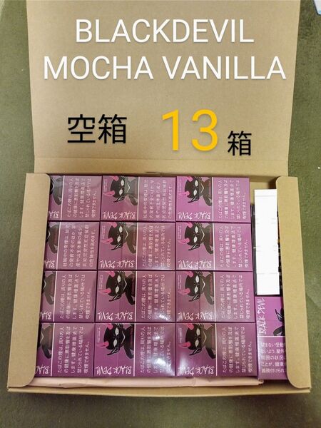 BLACK DEVIL PINK VANILLA 空箱 13箱