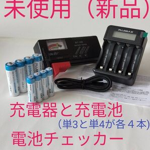 充電器と充電池(単3と単4が各4本) 電池チェッカーのセット