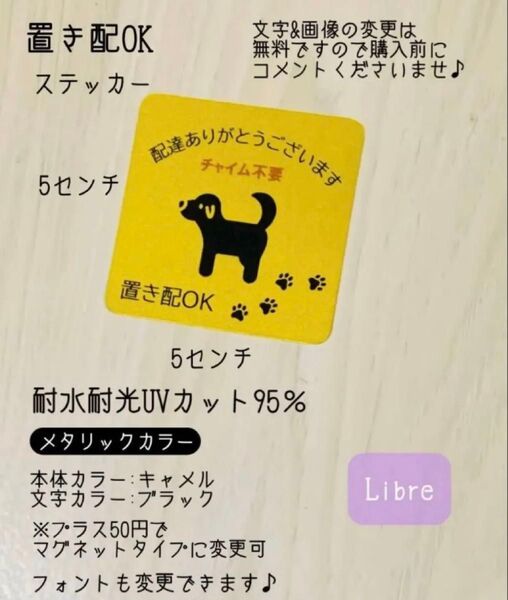 置き配OKステッカー わんちゃんB♪ メタリックキャメル ハンドメイド
