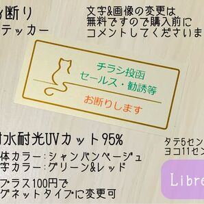 お断りステッカー メタリックカラー 猫背景♪ 5×11 ハンドメイド