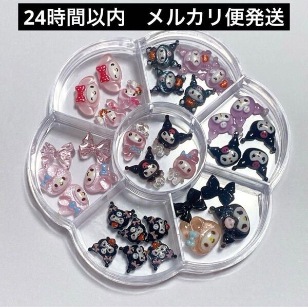 マイメロ クロミ ネイルパーツ まとめ売り デコパーツ