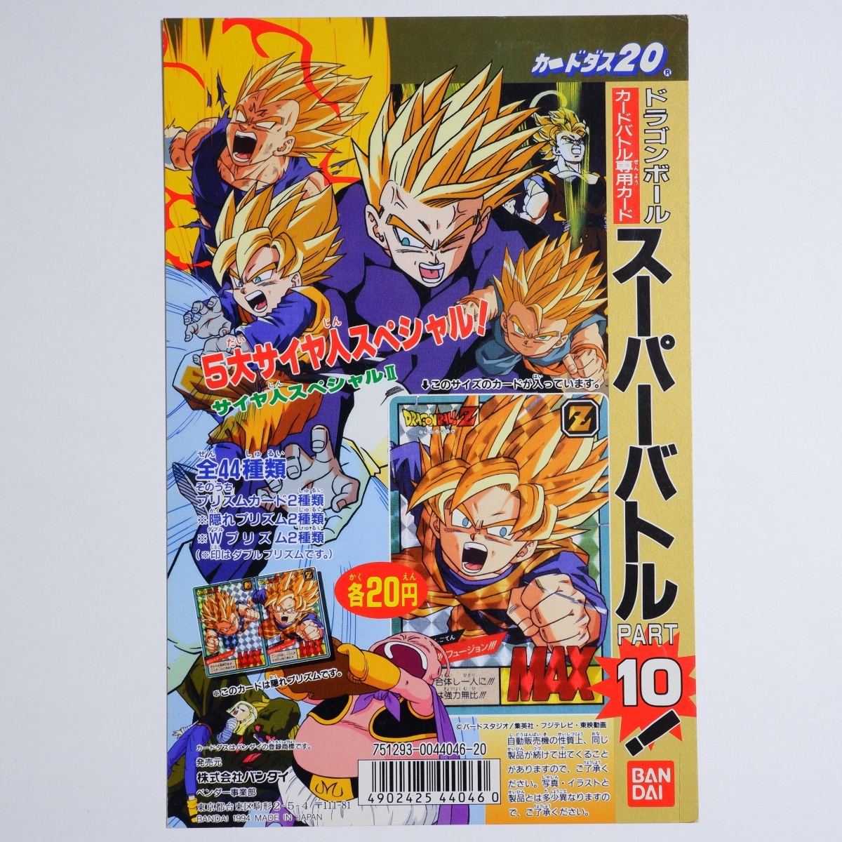 Yahoo!オークション -「スーパーバトル10弾」(ドラゴンボール Yahoo!オークション -「スーパーバトル10弾」(ドラゴンボール