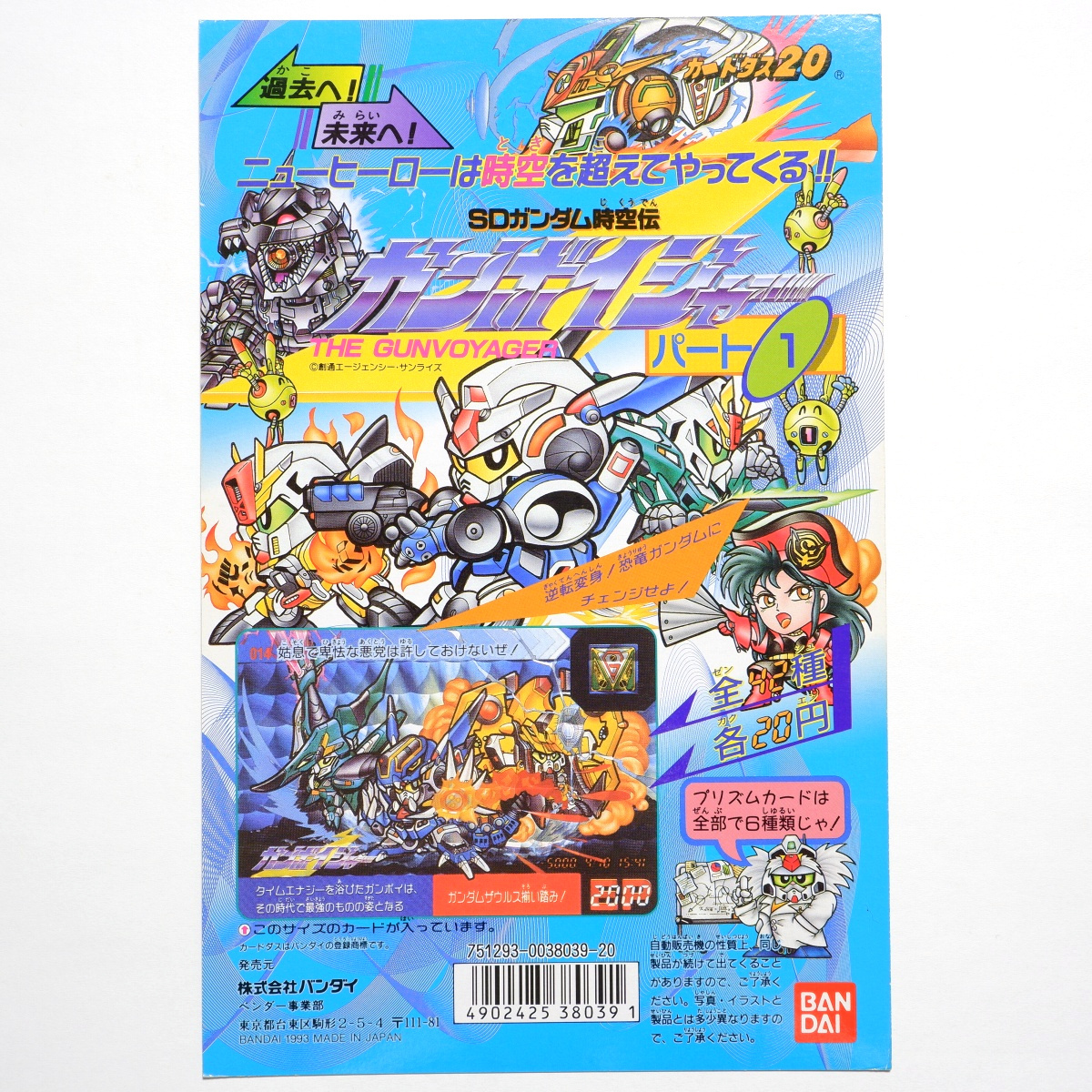 2025年最新】Yahoo!オークション -sdガンダム 台紙の中古品 2025年最新】Yahoo!オークション -sdガンダム 台紙の中古品