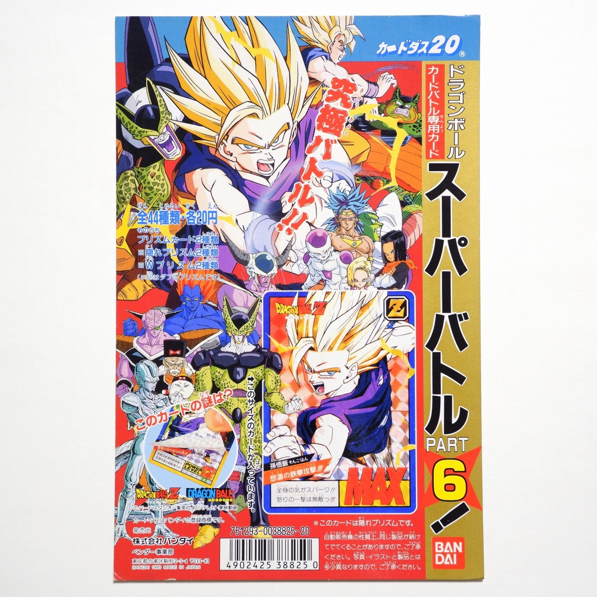 2025年最新】Yahoo!オークション -ドラゴンボール カードダス 2025年最新】Yahoo!オークション -ドラゴンボール カードダス