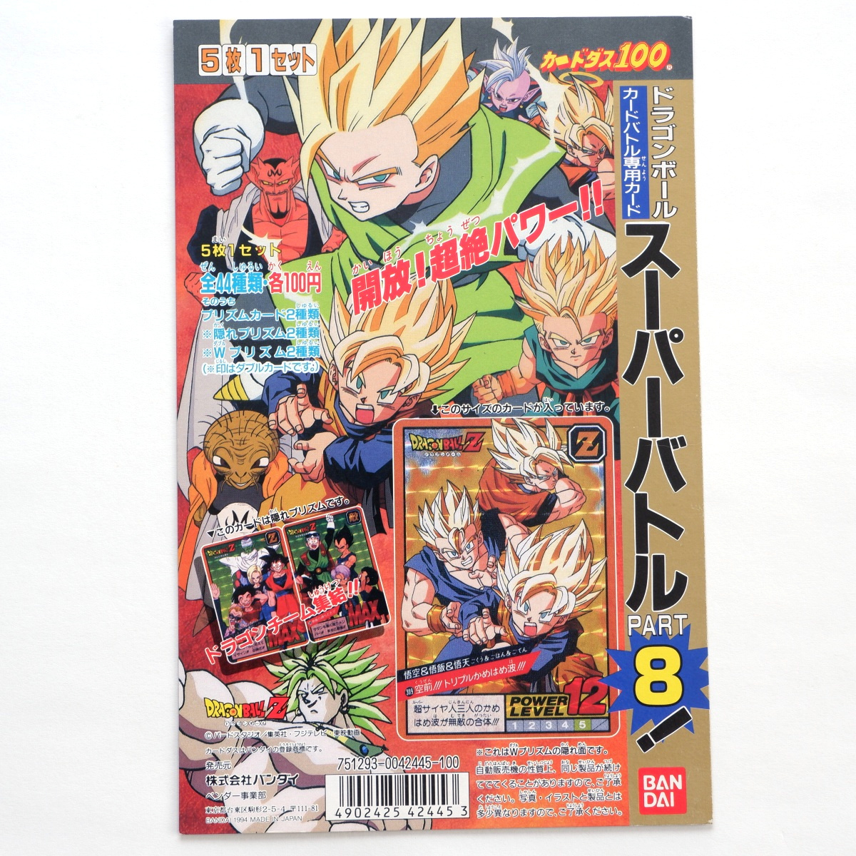 2025年最新】Yahoo!オークション -ドラゴンボールカードダス100 2025年最新】Yahoo!オークション -ドラゴンボールカードダス100