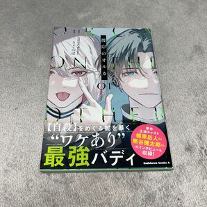彼岸のオルカ 1巻