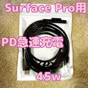 Surface PD 急速充電ケーブル(1.5m) 45wSurface Pro/Surface Go/Surface Book