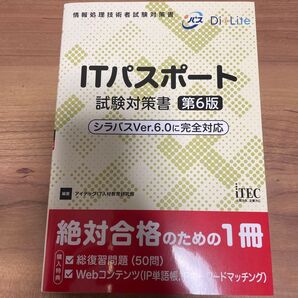 ITパスポート試験対策書