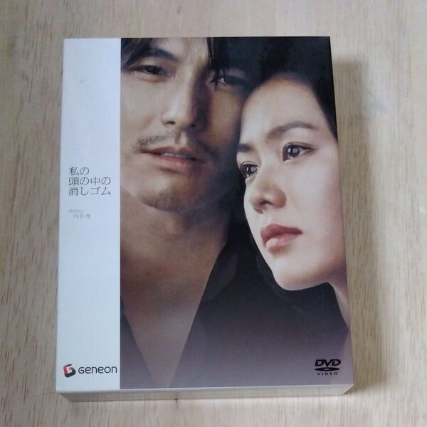 私の頭の中の消しゴム DVD 2枚組