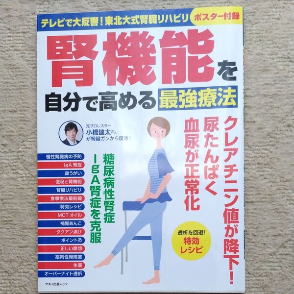 腎機能を自分で高める最強療法