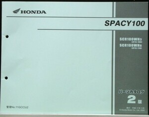 ホンダ　SPACY 100 SCR100WH3/H6 パーツカタログ　2版