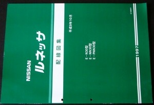 日産　RNESSA E-/N30.NN30.PNN30 配線図集+追補版２冊
