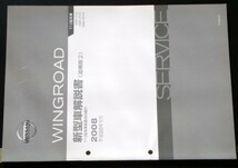 WINGRO Y12型系車の紹介 DBA-/Y12.JY12.NY12 新型車解説書 3冊_画像3