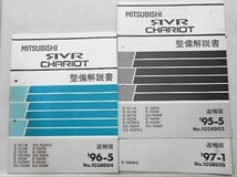 三菱 RVR E-N/13W.23W 整備解説書+追補版７冊_画像3