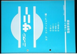 SUNNY E-B11.HB11.WB11.WHB11 エアコンディショナー　整備要領書