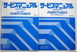 PARTNER R-EY6.7.8/1100001- R-EY9/1000001- 構造・整備編４冊