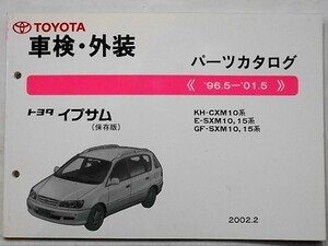  Toyota IPSUM '96.5-'01.5 E-SXM10,15 preservation version 