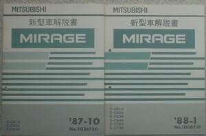  Mitsubishi MIRAGE E-C/51A.52A.53A 6 шт. комплект.