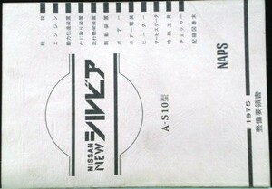SILVIA A-S10 type maintenance point paper + supplement version 