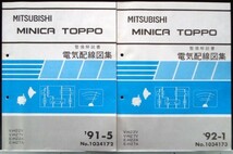 MINICA TOPPO V-H/22V.27V E-H/22A.27A 電気配線図集 ３冊_画像3