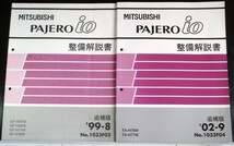 三菱 PAJERO io GF-H/61W,66W,71W,76W 整備解説書＋追補版３冊_画像3